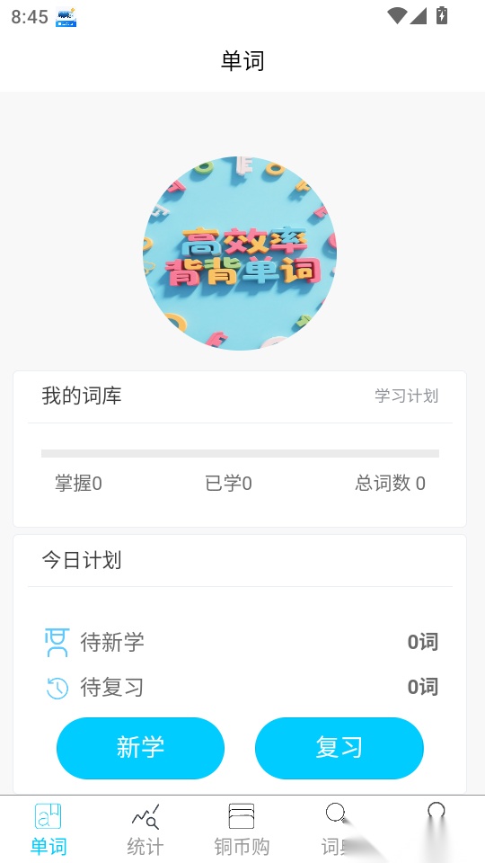 秒单词手机版