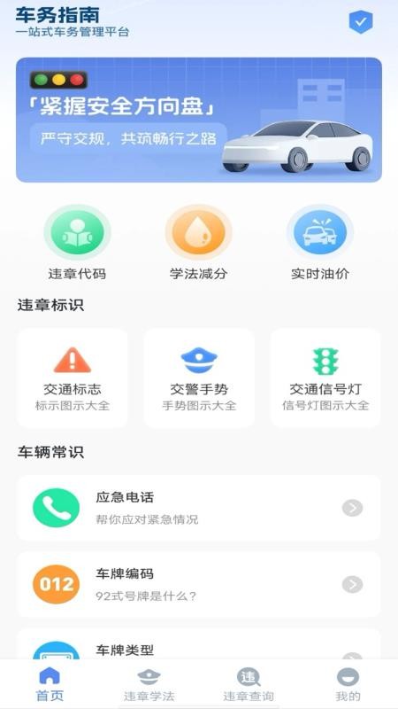 交通违章信息通客户端截图3