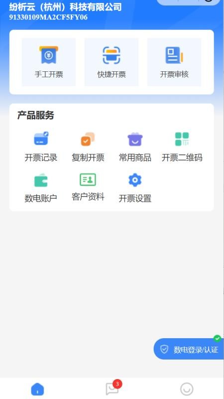 纷析云票管家