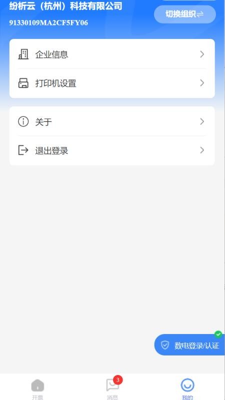 纷析云票管家截图2