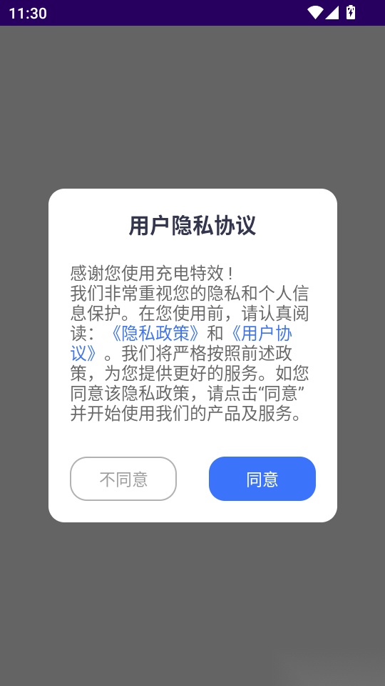 充电特效最新版