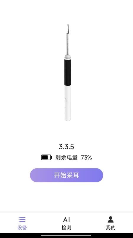 AI耳勺免费版截图2