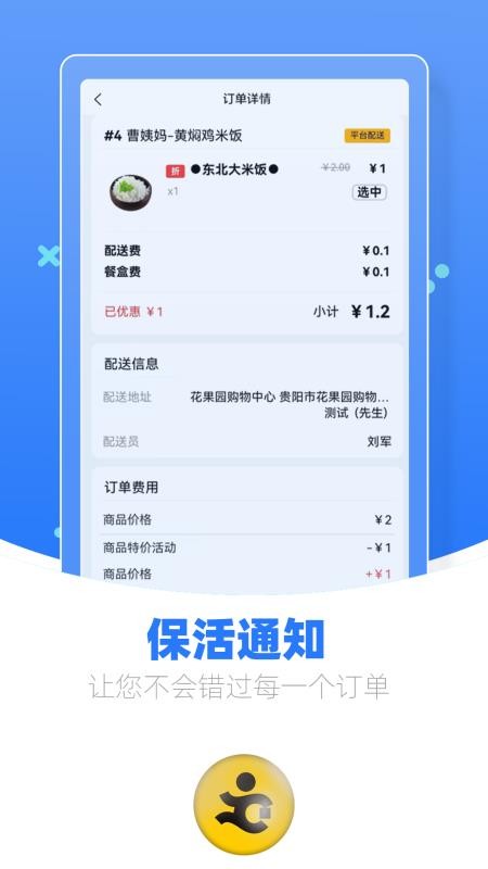 优腿商家端免费版截图2