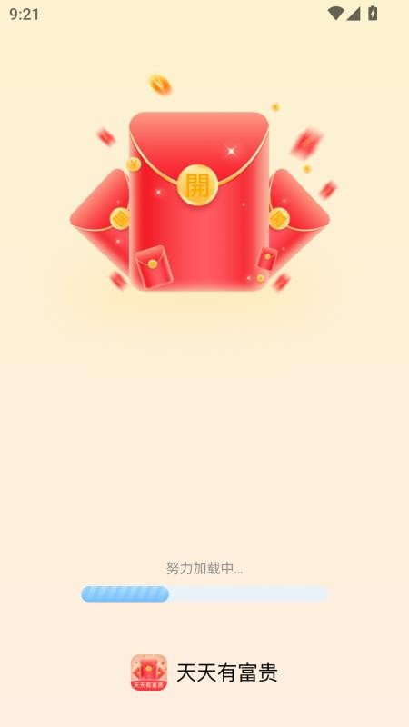 天天有富贵截图3