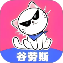 谷劳斯