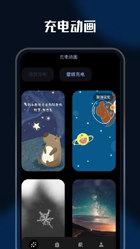 充电特效最新版