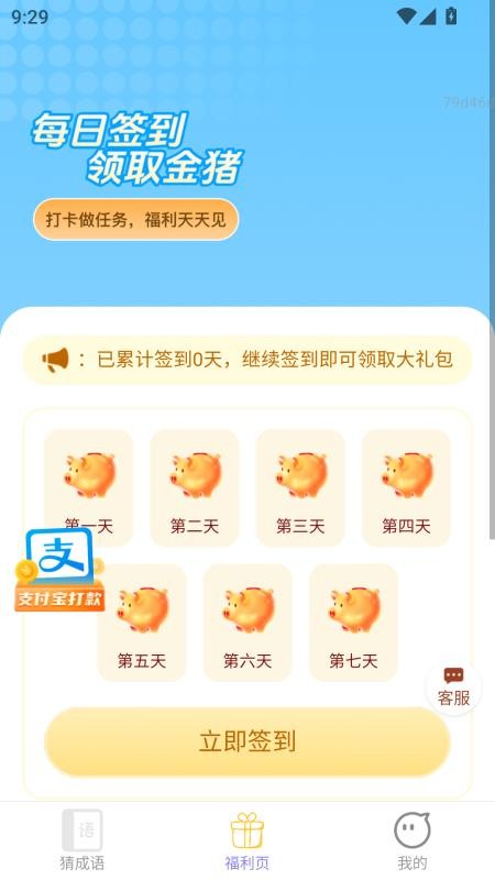 天天有富贵截图2