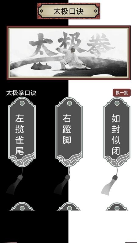 太极神器免费版截图1