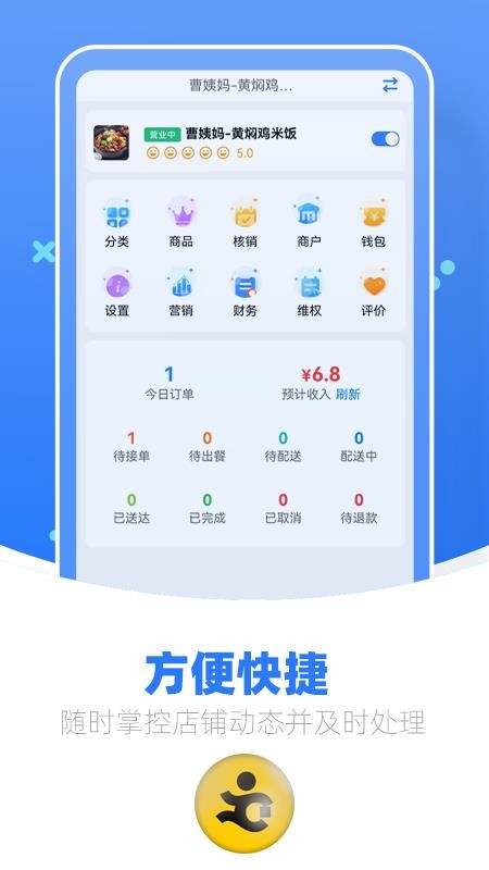 优腿商家端免费版
