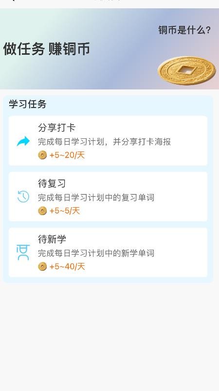 秒单词手机版截图1