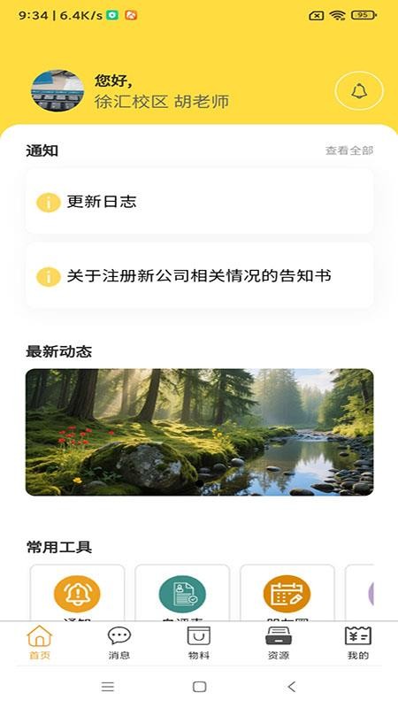 云路OA