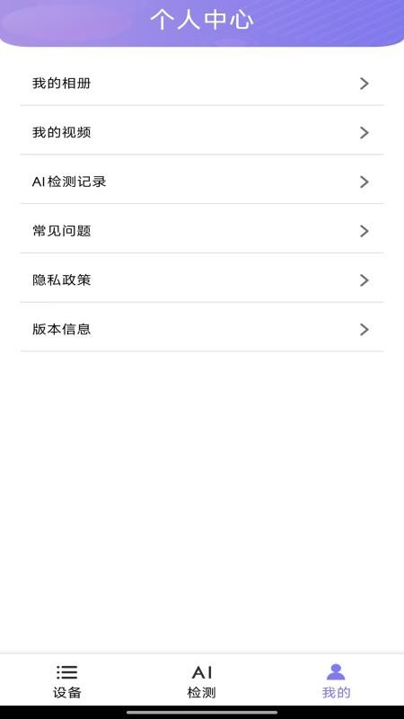 AI耳勺免费版截图0