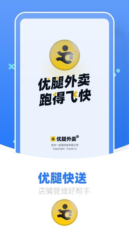优腿商家端免费版截图3