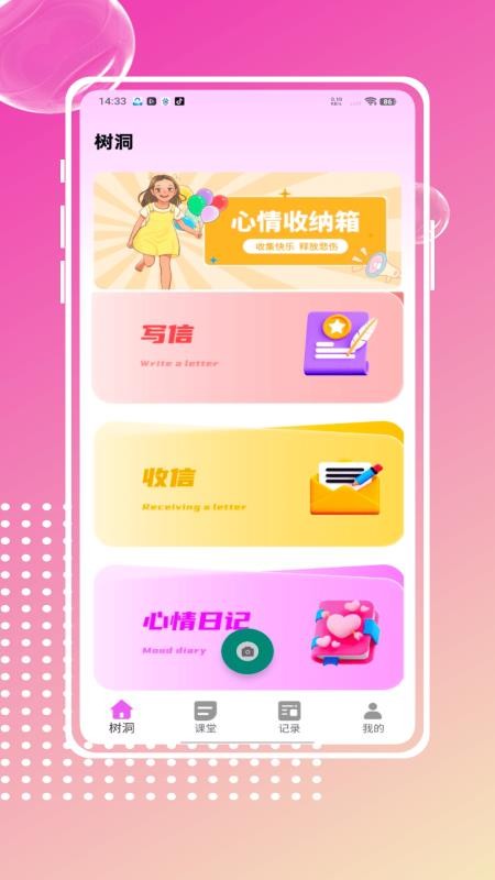 匿名树洞官网版