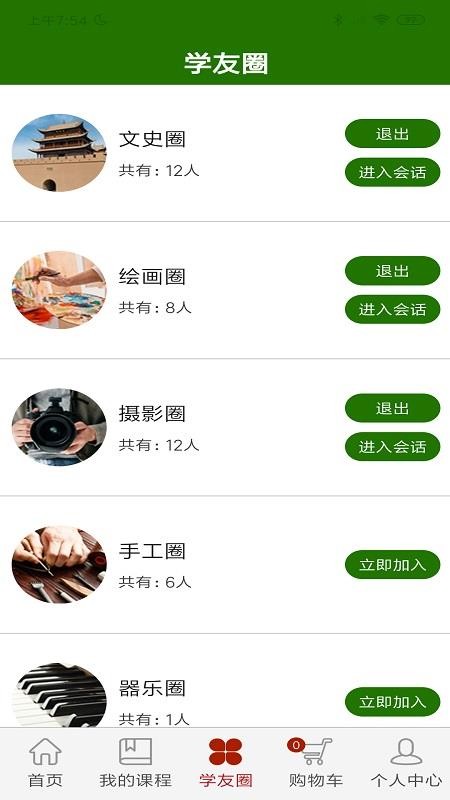 乐龄e学堂截图1