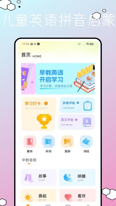 儿童早教英语免费版