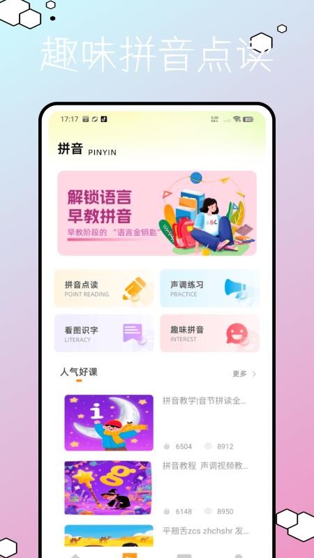 儿童早教英语免费版截图1
