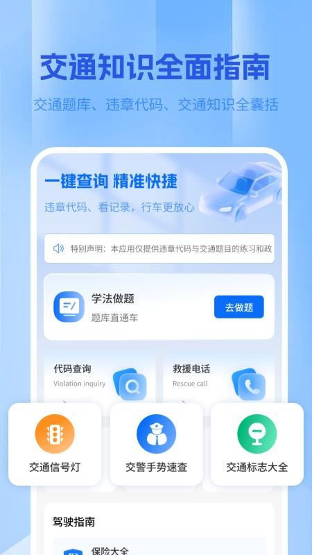 违章学法帮手软件截图3