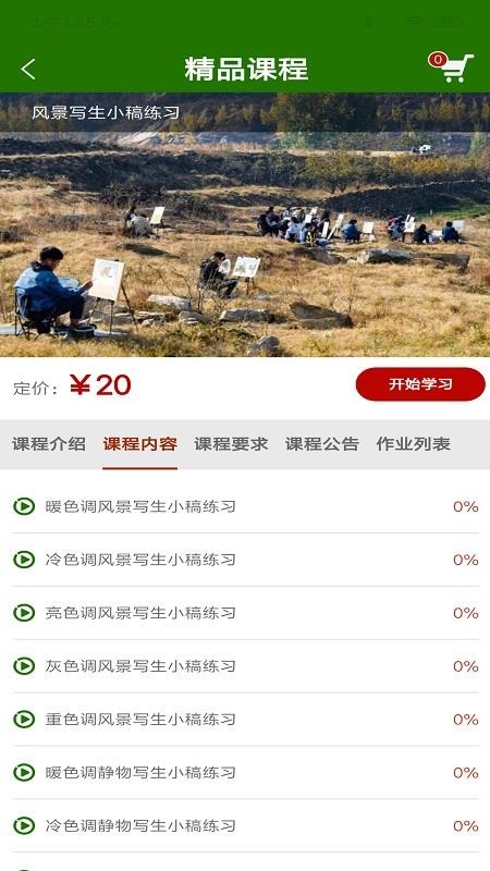 乐龄e学堂截图3