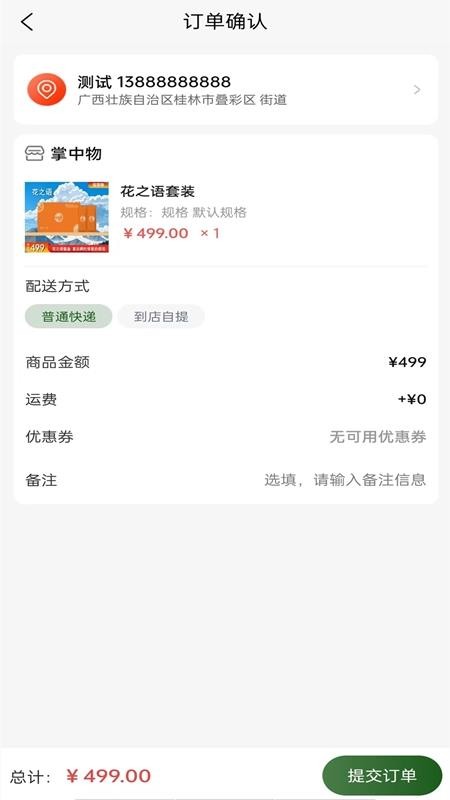 掌中物截图1