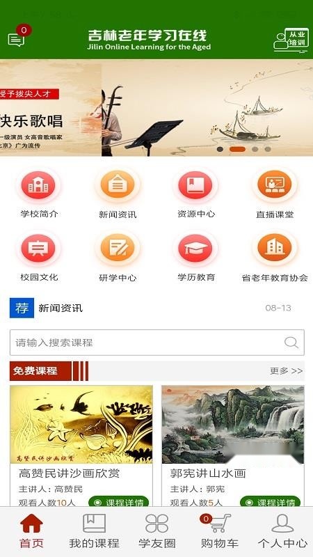 乐龄e学堂官网版