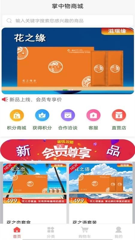 掌中物