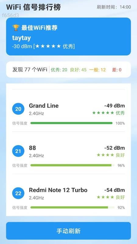 全通WiFi最新版截图2