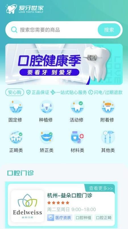 爱牙世家