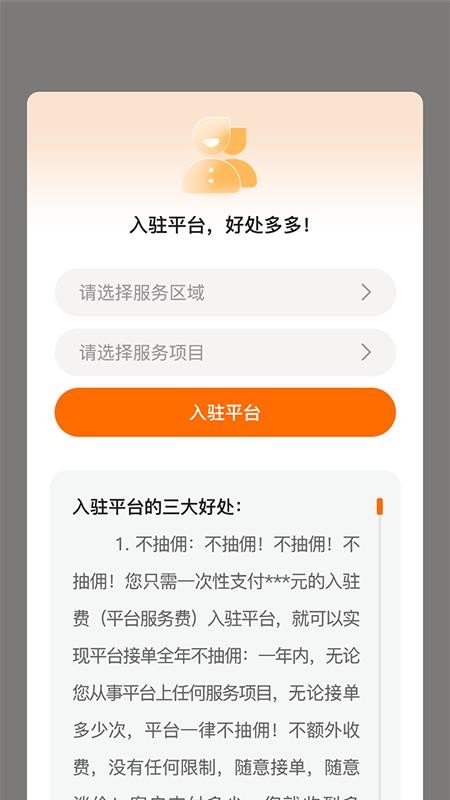 小保姆家政软件截图0