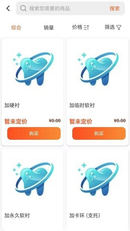 爱牙世家截图2