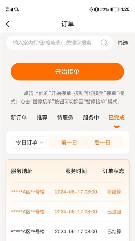 小保姆家政软件