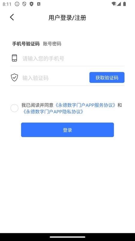 爱永德截图4