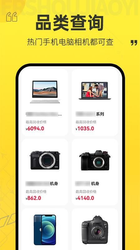 以旧换新查询软件截图0