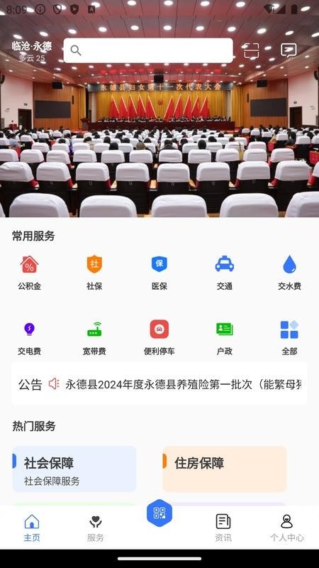 爱永德