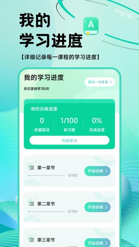 OTalk听说免费版截图3