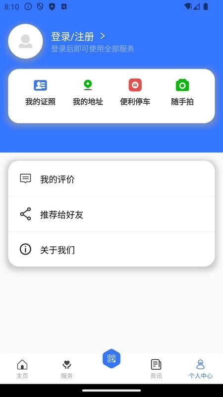 爱永德截图3