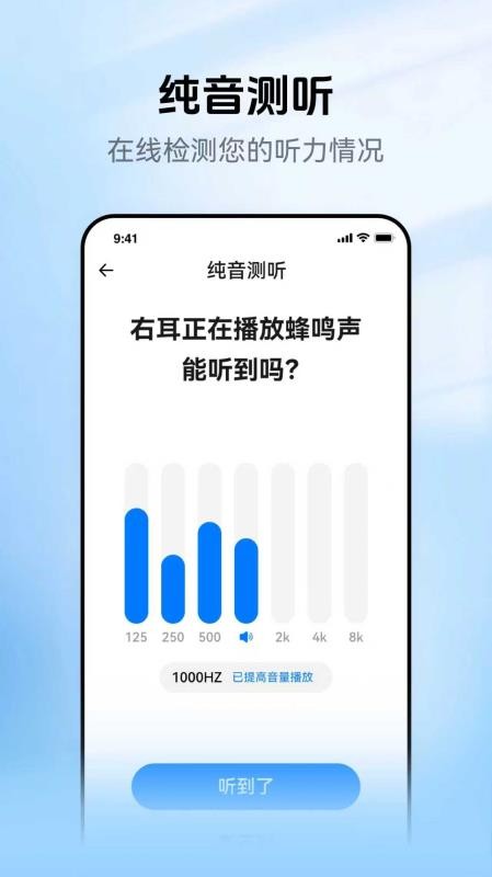 听健助手截图1