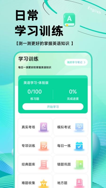 OTalk听说免费版截图1