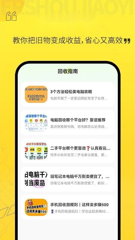 以旧换新查询软件