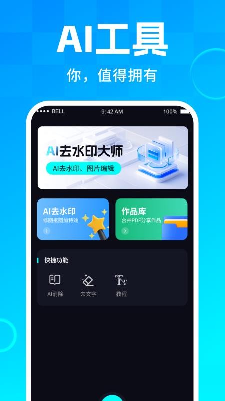 AI去水印大师截图0