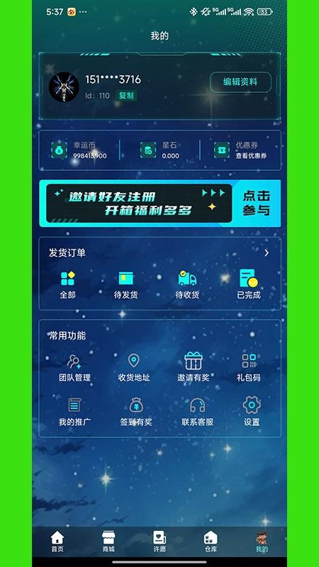 星纪潮玩客户端截图2