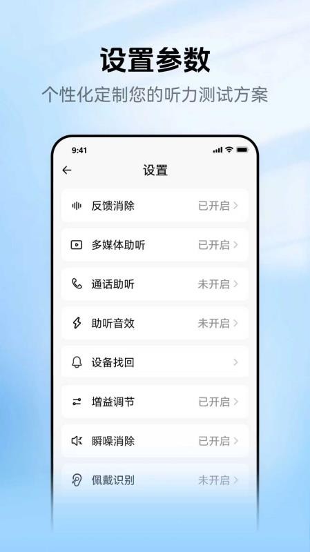 听健助手截图2