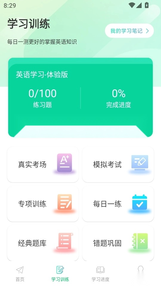 OTalk听说免费版