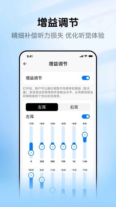 听健助手