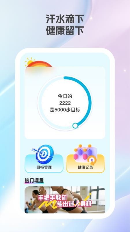 乐康计步截图1