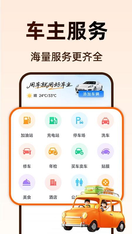新安好车主最新版截图2