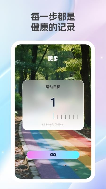 乐康计步截图2