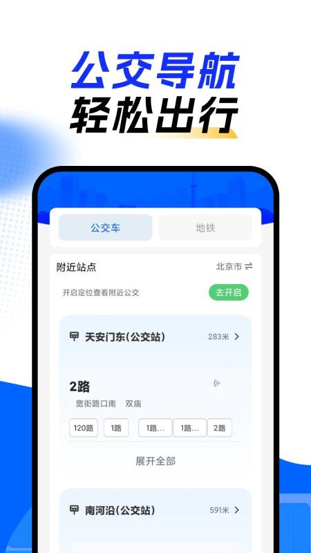 上车了乘车码客户端截图1