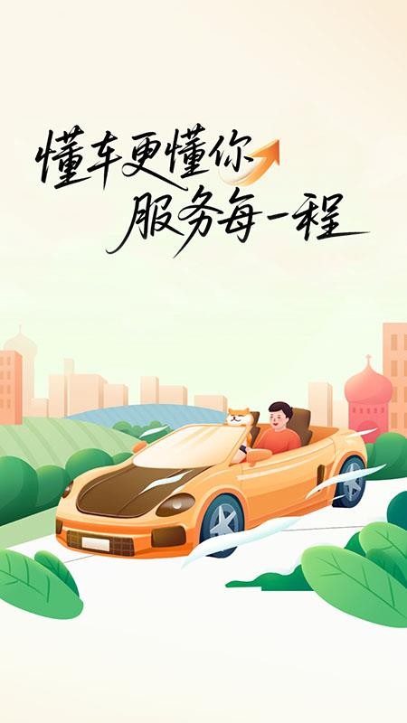 新安好车主最新版