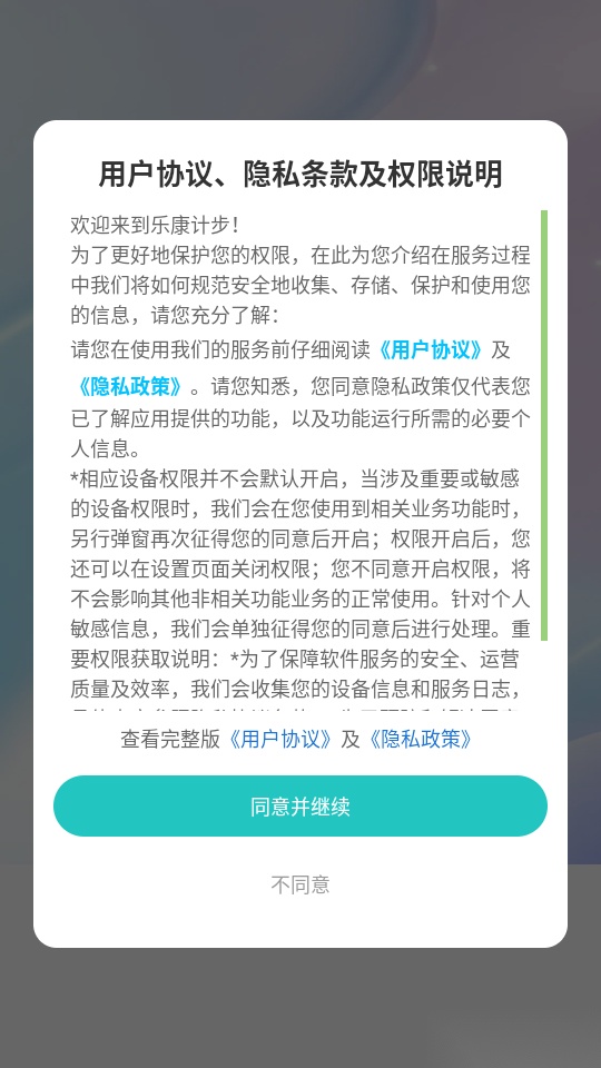 乐康计步